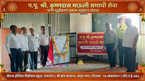 Water purification project & community gathering
